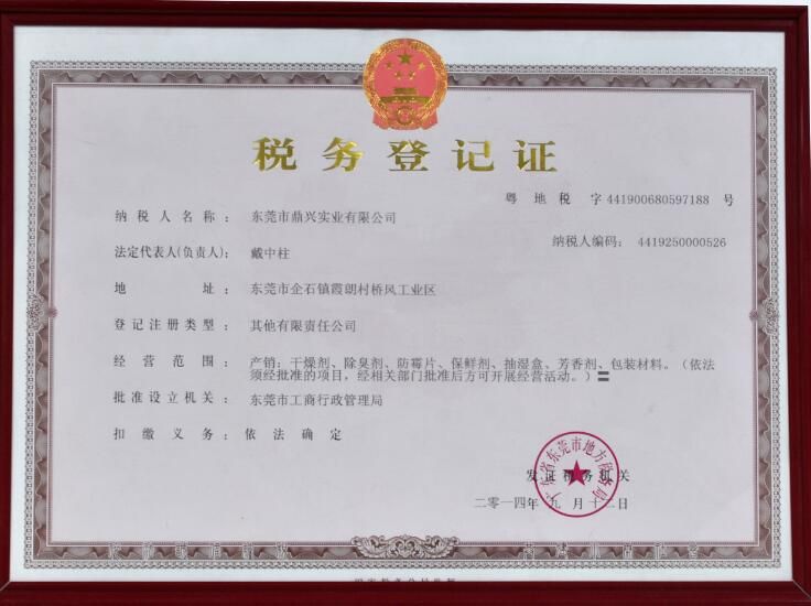 稅務登記證